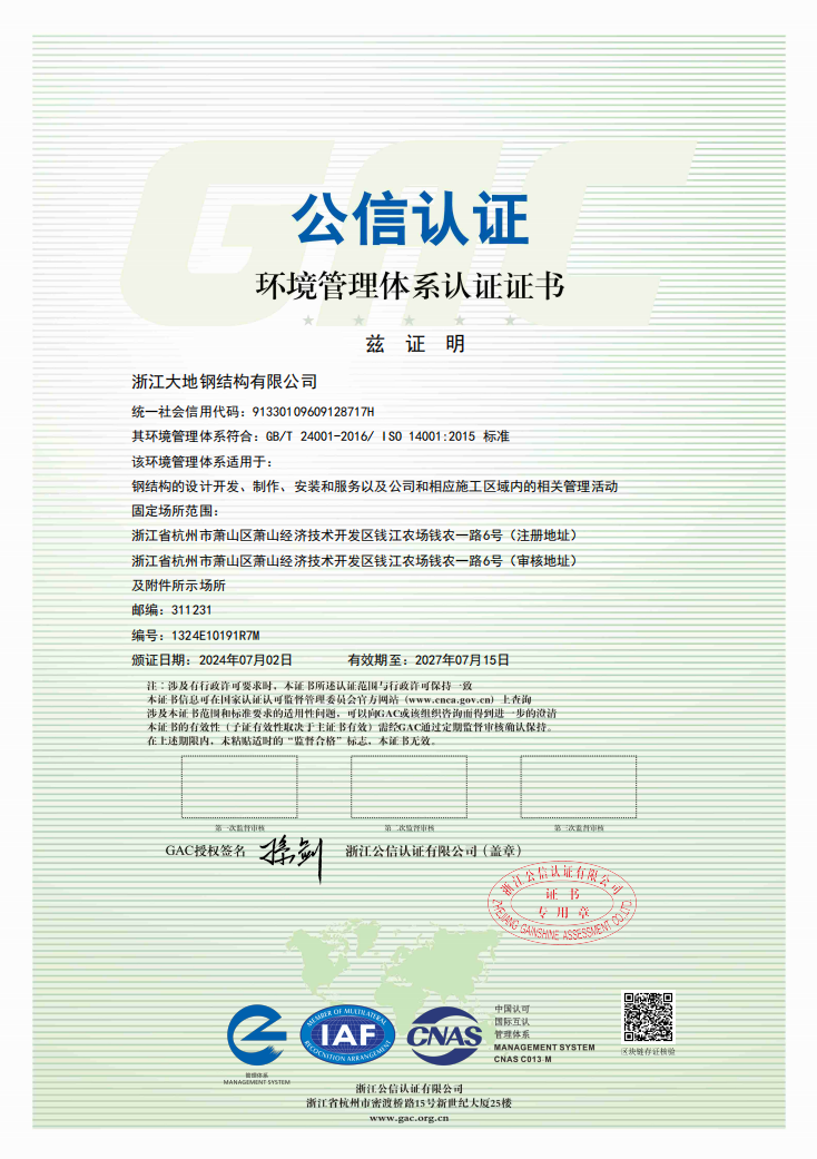 13  ISO环境管理体系认证